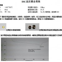 DSC高壓坩堝壓片機