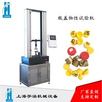瓶蓋力學試驗機
