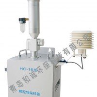 和誠環(huán)保HC-16型顆粒物采樣器