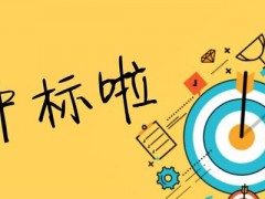 安捷倫、埃侖、賽多利斯等儀器設(shè)備品牌中標寧縣疾控中心項目