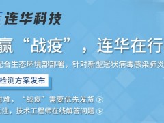 COD快速測(cè)定儀的先行人-連華科技創(chuàng)辦人紀(jì)國(guó)梁