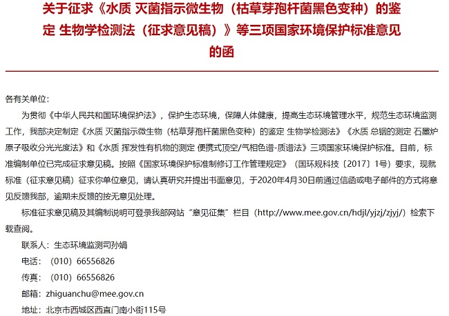 3項水質檢測的國家環(huán)境保護標準