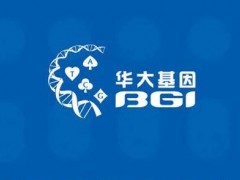 深圳華大基因旗下香港醫(yī)學(xué)簽署沙特2.65億美元新冠病毒檢測合同