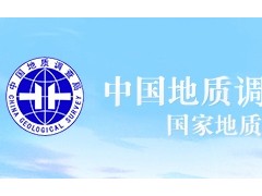 國家地質(zhì)實驗測試中心招標采購原子熒光光譜儀、氣質(zhì)聯(lián)用儀