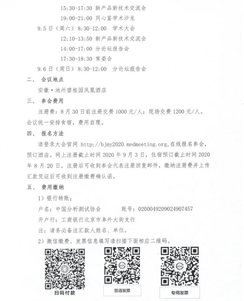 免疫分析專業(yè)委員會2020年學(xué)術(shù)峰會