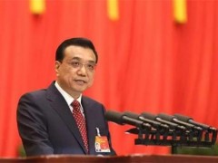 國務(wù)院：支持制造業(yè)發(fā)展，發(fā)展檢驗檢測認證，推動“互聯(lián)網(wǎng)+”