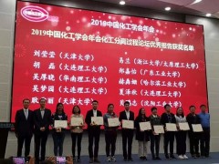 海菲爾格贊助2019中國化工學(xué)會化工分離過程論壇