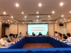 廣東省儀器儀表學(xué)會第三屆第一次常務(wù)理事會議在廣州市勝利舉辦