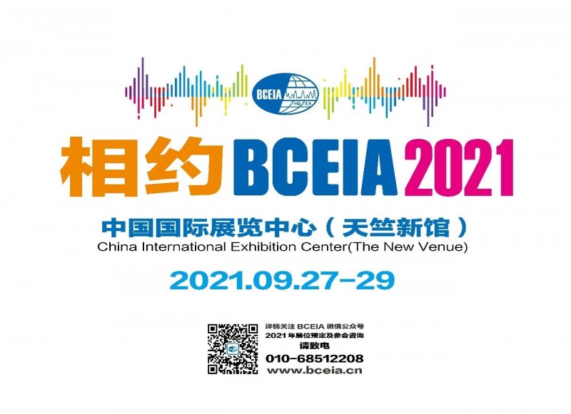 第十九屆北京分析測(cè)試學(xué)術(shù)報(bào)告會(huì)暨展覽會(huì)(BCEIA 2021)