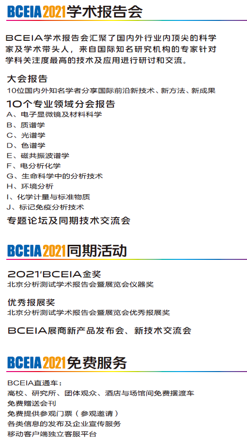 BCEIA學(xué)術(shù)報(bào)告會(huì)