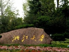 浙江大學預算約200萬競爭性磋商采購液相色譜儀、氣質(zhì)聯(lián)用儀