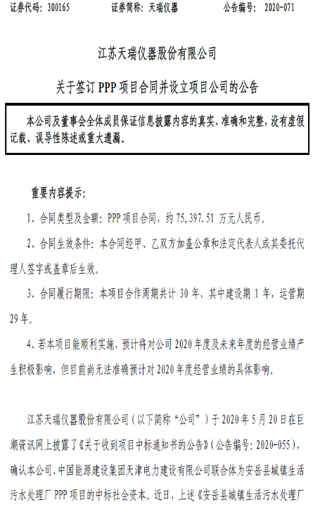 天瑞儀器和中國能源建設(shè)集團天津電力建設(shè)有限公司聯(lián)合體