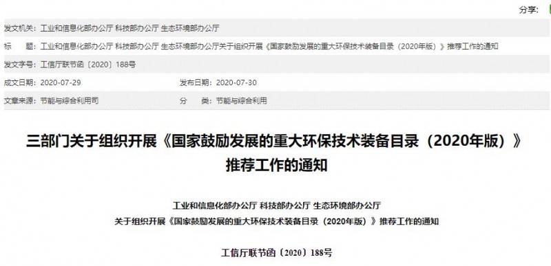 國(guó)家鼓勵(lì)發(fā)展的重大環(huán)保技術(shù)裝備目錄(2020年版)