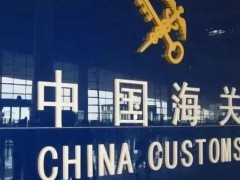 海關(guān)總署科技司預(yù)算725萬采購電感耦合等離子體發(fā)射光譜儀
