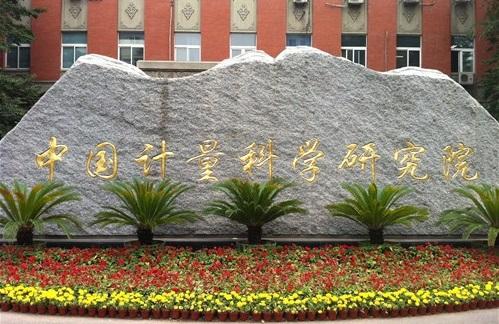 中國計(jì)量院起草《放射性惰性氣體監(jiān)測儀校準(zhǔn)規(guī)范》