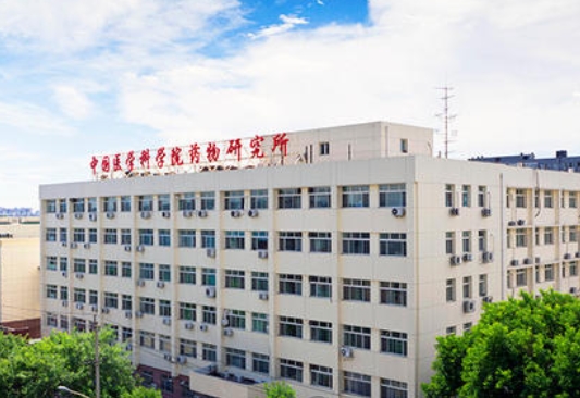 中國(guó)醫(yī)學(xué)科學(xué)院藥物研究所