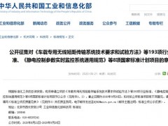 工信部正對193項行業(yè)標準征集建議 多項涉及到儀器檢測方法