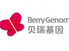 貝瑞基因擬募資21.36億的資金，用于基因檢測(cè)儀器及生化試劑擴(kuò)產(chǎn)