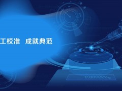 賽默飛世爾全新推出校準實驗室，聚焦高標準移液器維護與校準