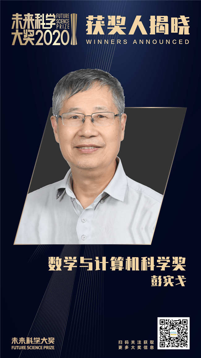彭實(shí)戈