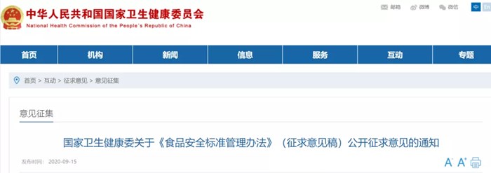 《食品安全標(biāo)準(zhǔn)管理辦法》(征求意見(jiàn)稿)