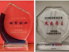 海能儀器獲頒“科學(xué)儀器行業(yè)領(lǐng)軍企業(yè)”與“年度杰出雇主”兩個(gè)獎(jiǎng)項(xiàng)
