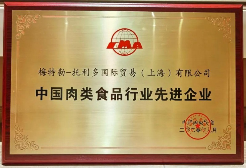 中國(guó)肉類食品行業(yè)xian進(jìn)企業(yè)