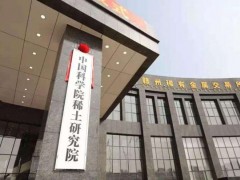中科院江西稀土研究院元素分析儀、物理吸附儀、化學吸附儀中標結果公布