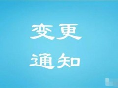 變更通知：2020年第七屆中國分析儀器學術大會(ACAIC)改為線上召開