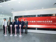 賽默飛世爾中國(guó)客戶體驗(yàn)中心上海揭幕，本土化發(fā)展再迎新轉(zhuǎn)折點(diǎn)