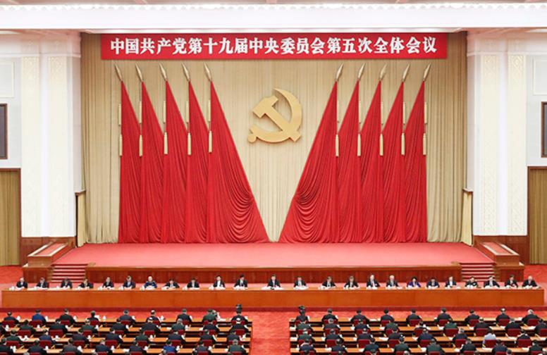 第十九屆中央委員會第五次全體會議