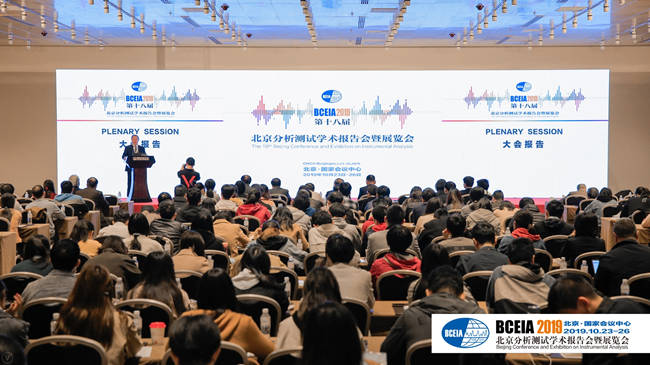 BCEIA 2021第十九屆北京分析測(cè)試學(xué)術(shù)報(bào)告會(huì)