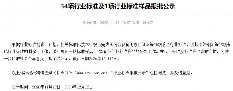 34項行業(yè)標準及1項行業(yè)標準樣品報批公示