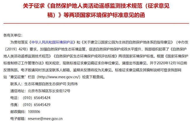 自然保護地人類活動遙感監(jiān)測技術(shù)規(guī)范