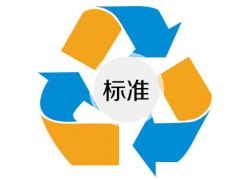2020年第三批行業(yè)標(biāo)準(zhǔn)項目計劃：797項標(biāo)準(zhǔn) 涉及色譜、光譜等儀器