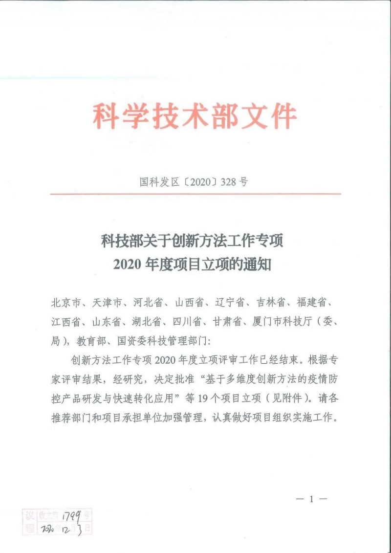 基于創(chuàng)新方法的核酸檢測多通道新型熒光濾光片技術(shù)研究