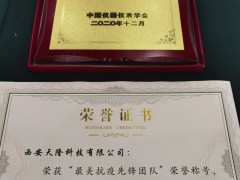 天隆科技榮獲中國(guó)儀器儀表學(xué)會(huì)“最美抗疫先鋒團(tuán)隊(duì)”榮譽(yù)稱號(hào)