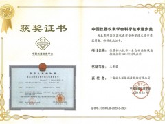 安杰“儀器擬人技術(shù)-全自動高錳酸鹽分析儀的研制與應(yīng)用”斬獲儀器大獎(jiǎng)