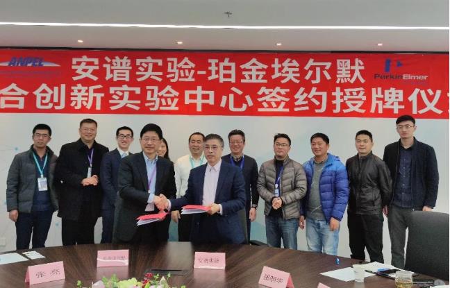 珀金埃爾默與安譜實(shí)驗(yàn)簽定合作協(xié)議