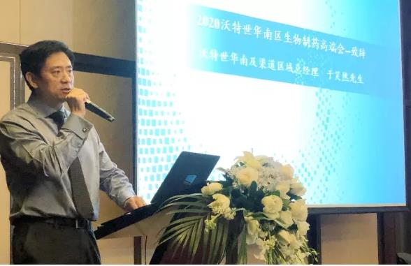 沃特世組織華南地區(qū)生物制藥大會