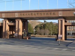 軍事科學(xué)院蛋白質(zhì)組學(xué)國(guó)家重點(diǎn)實(shí)驗(yàn)室斬獲“科研實(shí)驗(yàn)室認(rèn)可證書”