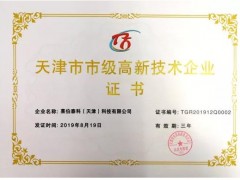 實(shí)驗(yàn)室儀器公司萊伯泰科(天津)入駐寶坻中關(guān)村科技城，獲評(píng)高新技術(shù)企業(yè)