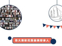 德國耶拿分析儀器以云視頻形式召開2020年會(huì)