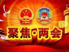 臺盟兩會提案之一：對重大科學研究儀器行業(yè)做好重點扶持