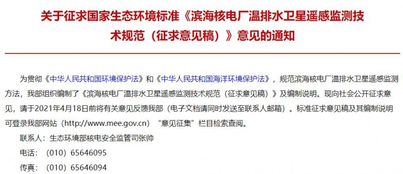 濱海核電廠溫排水衛(wèi)星遙感監(jiān)測技術(shù)規(guī)范(征求意見稿)