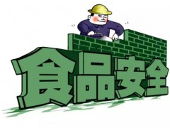 　5項(xiàng)食品安全國(guó)家標(biāo)準(zhǔn)公布 涉及氣相色譜、液質(zhì)聯(lián)用等實(shí)驗(yàn)儀器設(shè)備