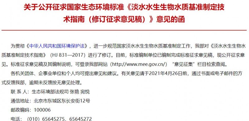 淡水水生生物水質(zhì)基準(zhǔn)制定技術(shù)指南
