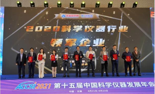 粒度儀廠家馬爾文帕納科獲評(píng)“2020年度科學(xué)儀器行業(yè)領(lǐng)軍企業(yè)”