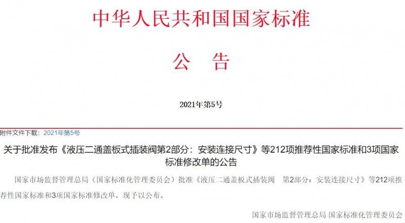 市場監(jiān)督管理總局發(fā)布212項國家標準 涉及光譜法、色譜法、質(zhì)譜法等儀器