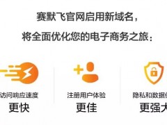 賽默飛中國新域名Thermofisher.CN正式上線 全方位改善您的電商之旅